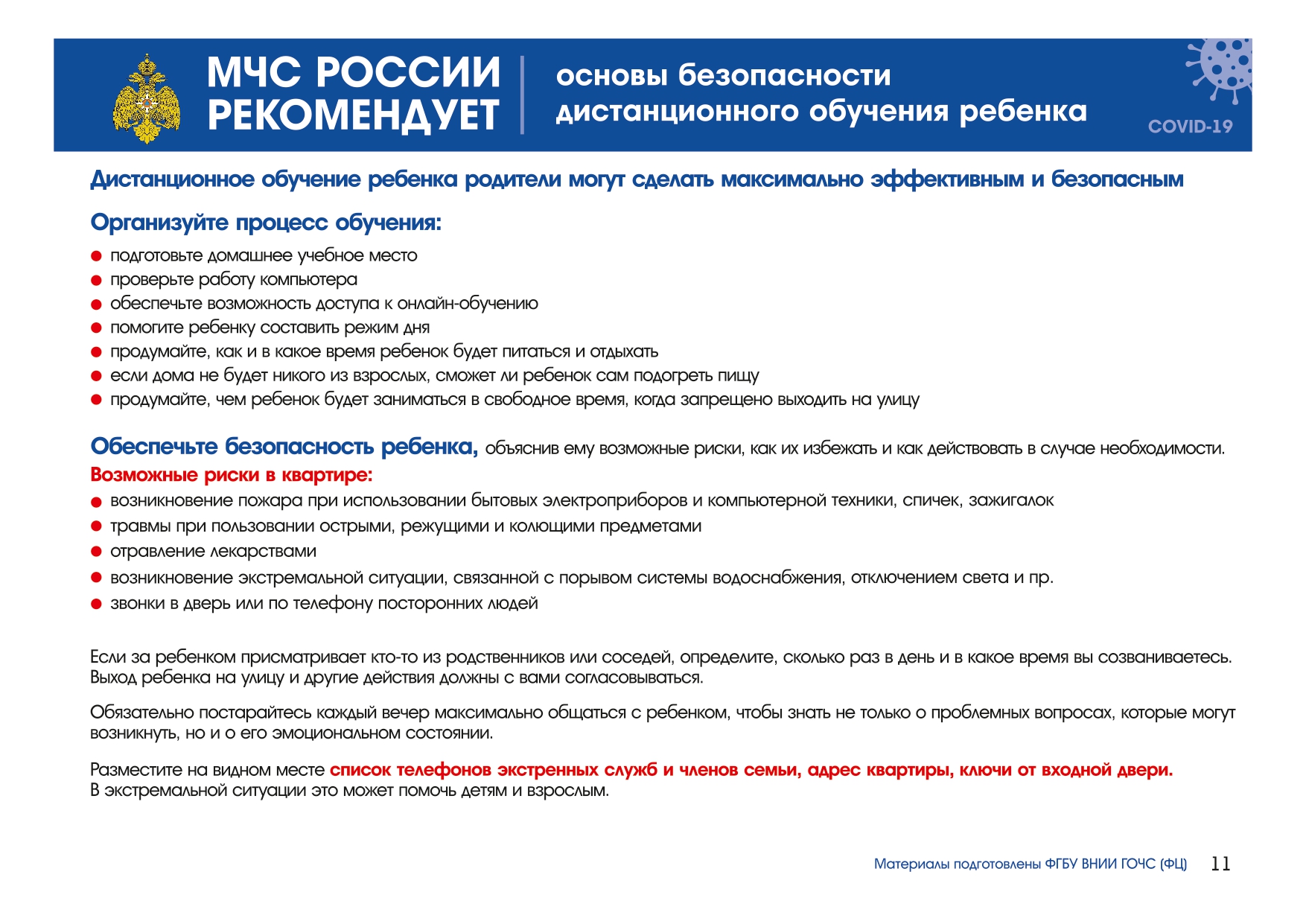 МЧС России рекомендует: правила поведения в условиях распространения  коронавирусной инфекции COVID-19 | Невская застава